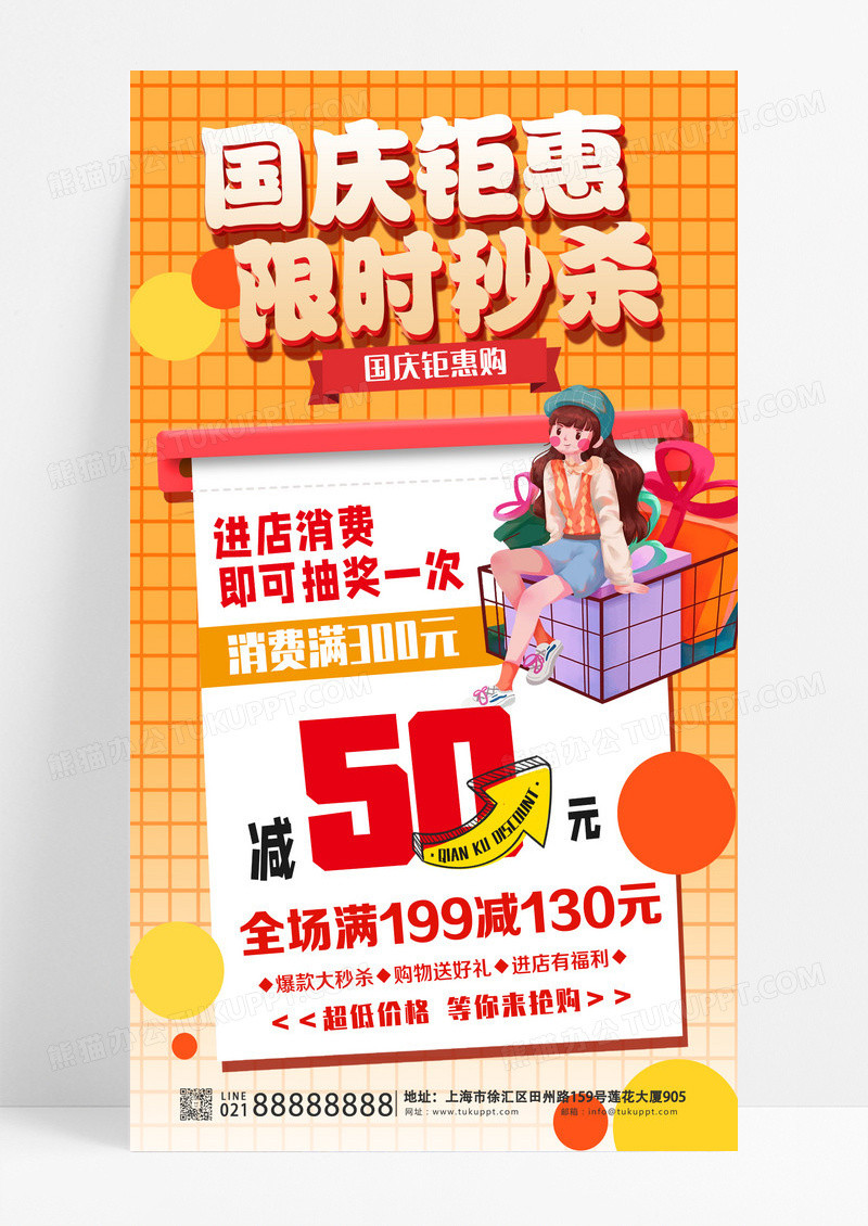 暖色渐变国庆约惠特价来袭促销海报设计