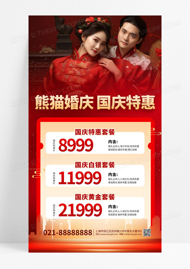 红色喜庆中式婚庆国庆节特惠海报宣传设计