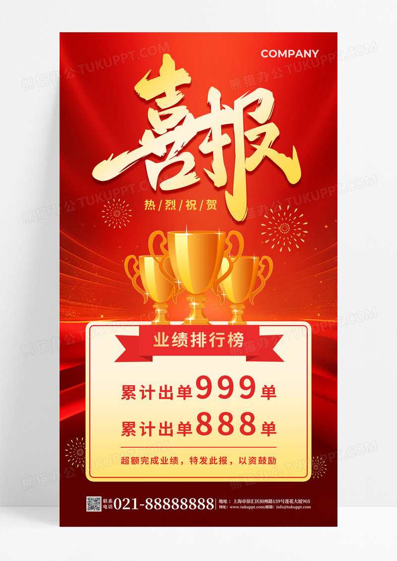 简约喜报奖杯红色渐变创意广告海报