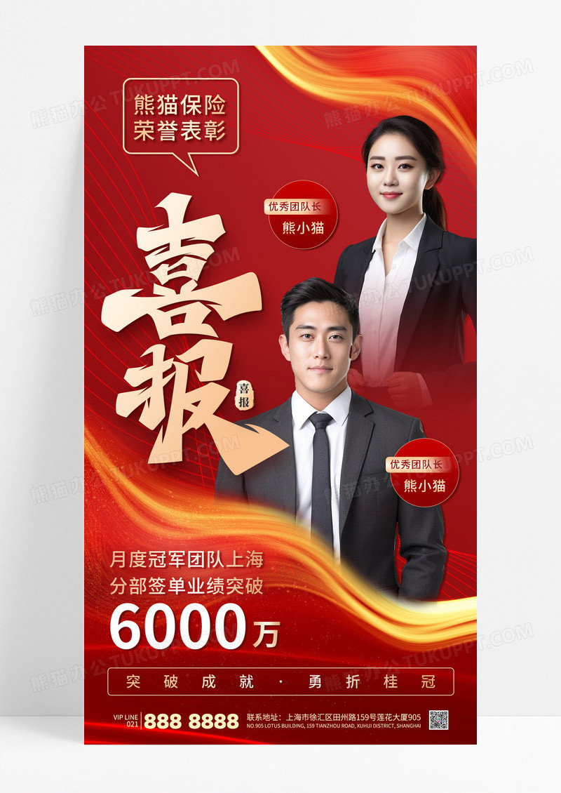 红色喜庆简约喜报销售冠军人物宣传海报