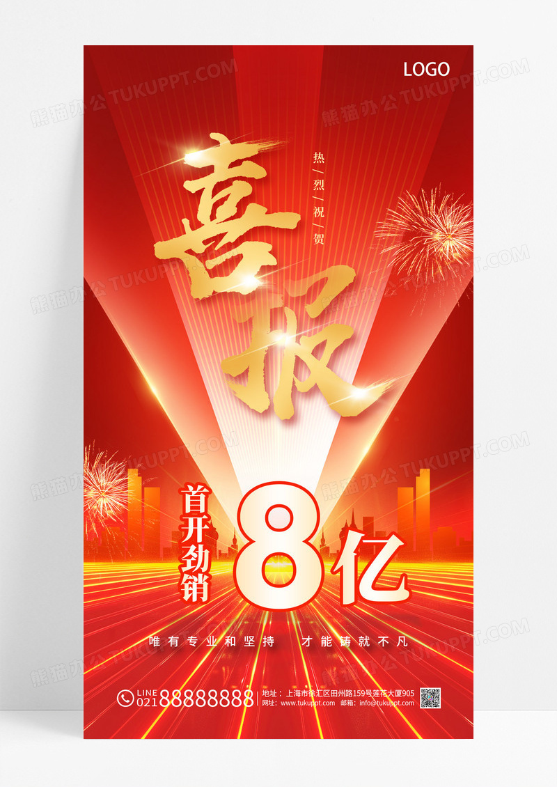 红金喜报战报销售数据红色喜庆海报海报设计