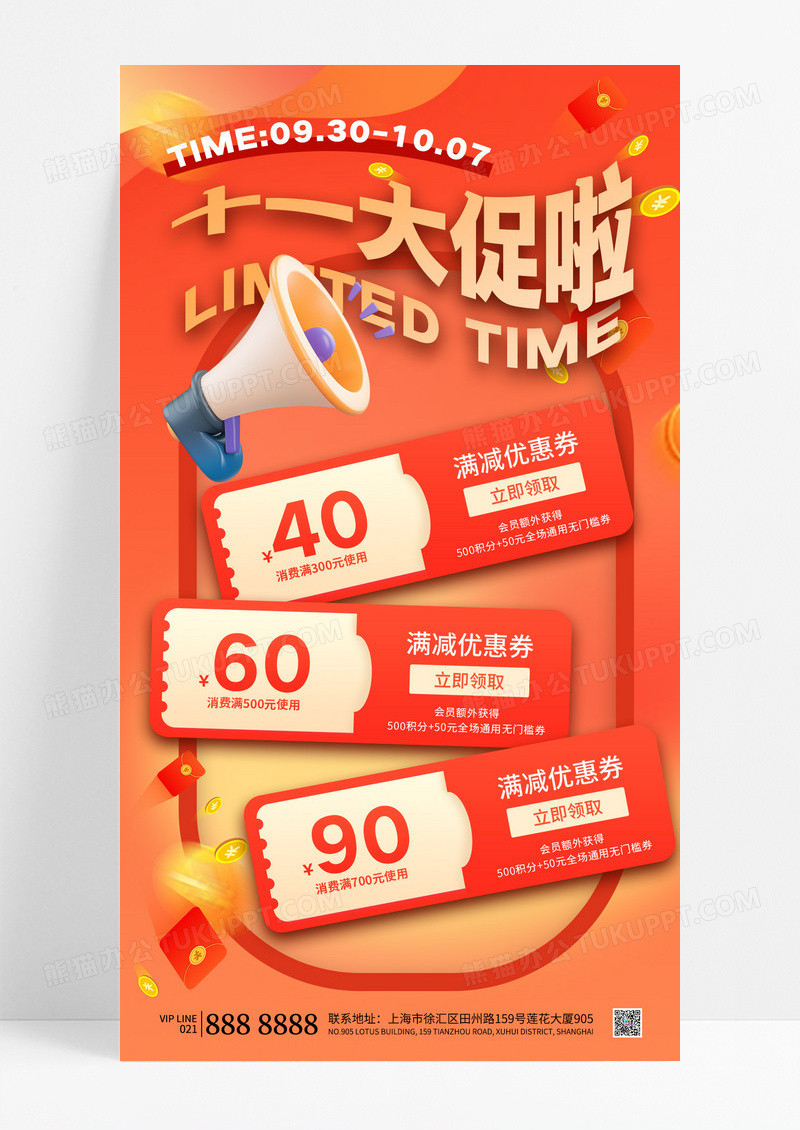 橙色双十一大促购物节优惠券满减海报