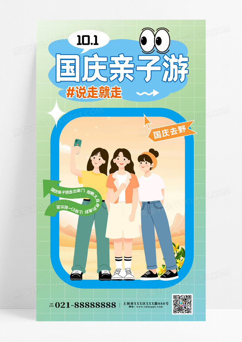 蓝色渐变大气国庆亲子游旅游海报海报设计