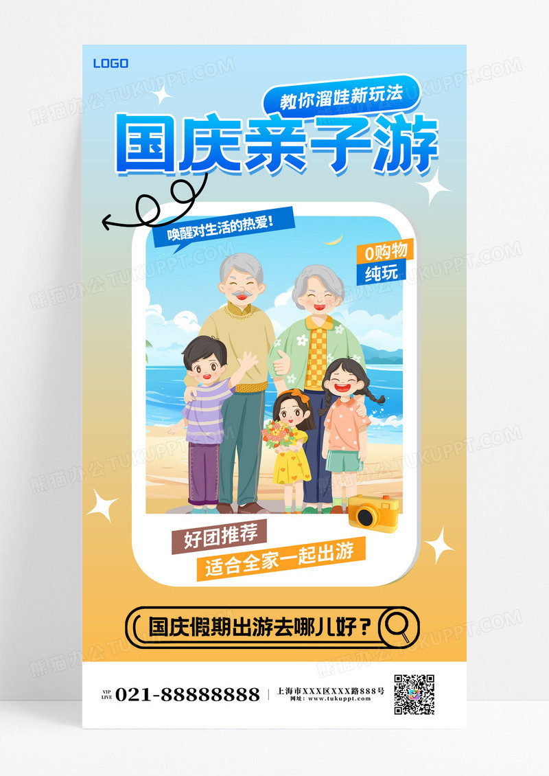 蓝色渐变大气国庆亲子游旅游海报海报设计