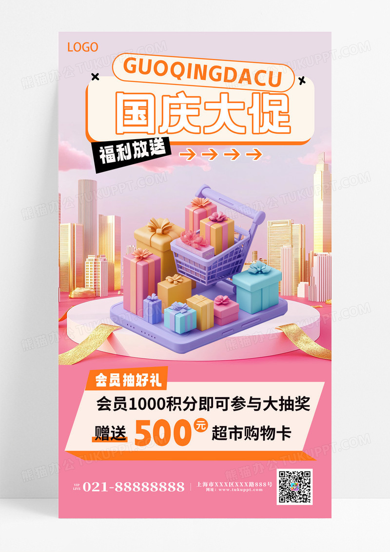 暖色渐变国庆大促礼物海报宣传海报