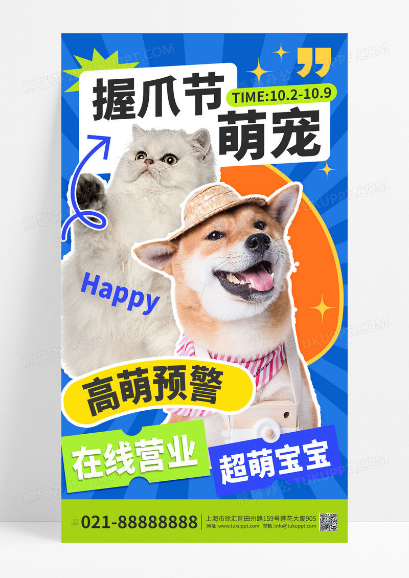 蓝色创意拼贴风握爪节宠物世界动物日宣传海报