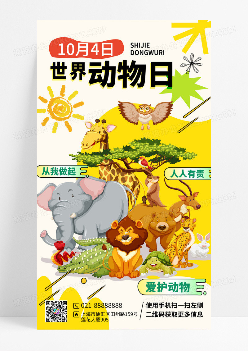 彩色卡通世界动物日宣传海报