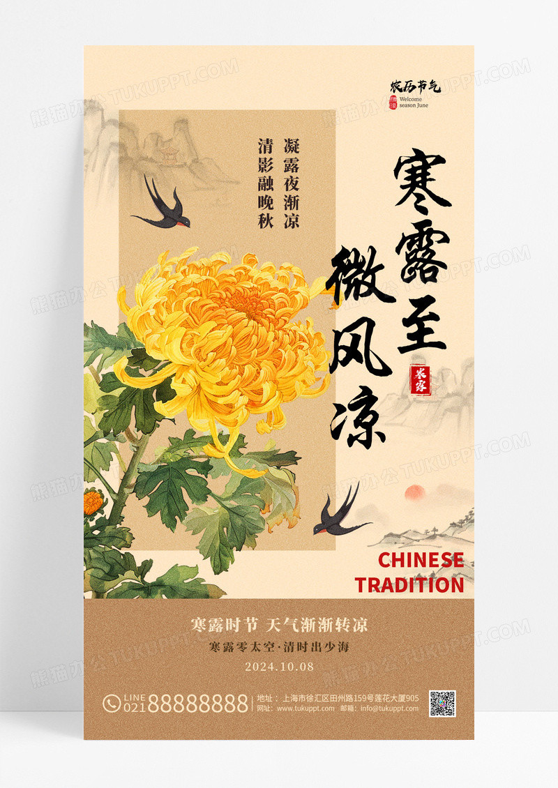 古风复古寒露二十四节气黄色海报海报