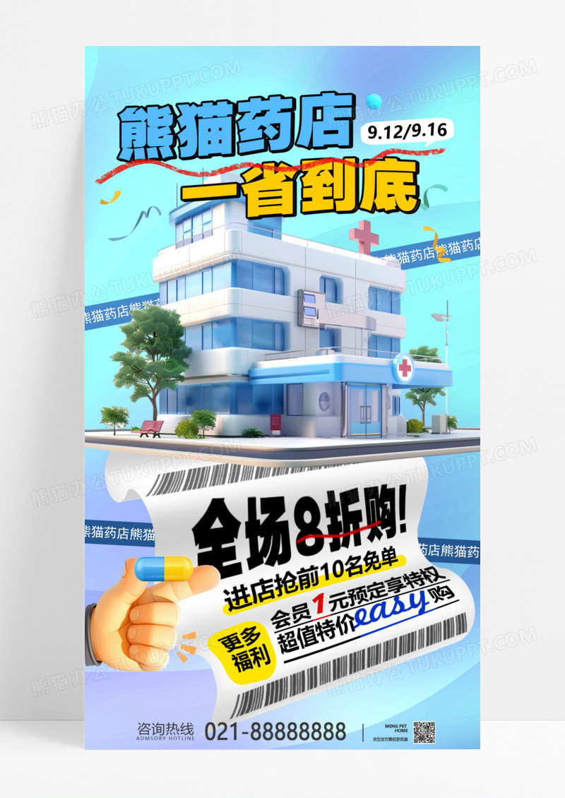 蓝色药店促销药品促销蓝色海报设计药店促销海报设计
