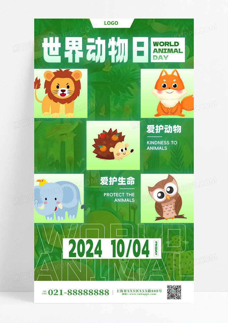 绿色渐变世界动物日老虎猴子斑马大象宣传海报设计