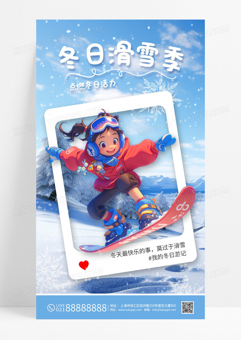 蓝色冬日滑雪季冬季冬天运动旅行滑雪海报
