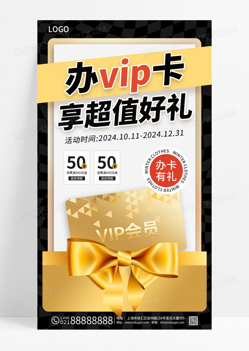 金色简约办会员卡vip优惠促销海报