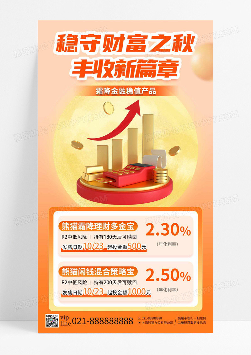 黄色稳守财富之秋丰收新篇章金融理财手机海报