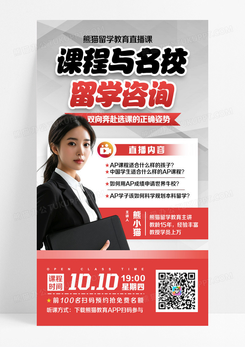 灰色简约留学咨询直播公开课教育宣传海报设计