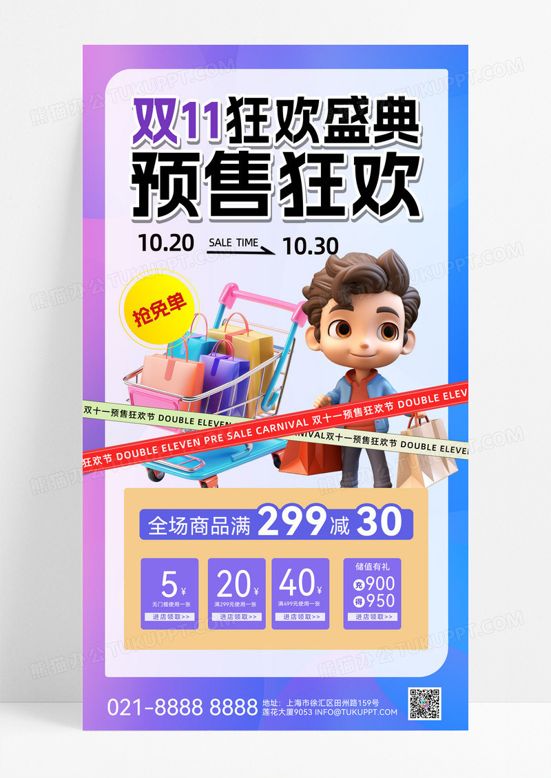 紫色渐变简约双十一购物节双11促销活动购物双十一预售促销海报