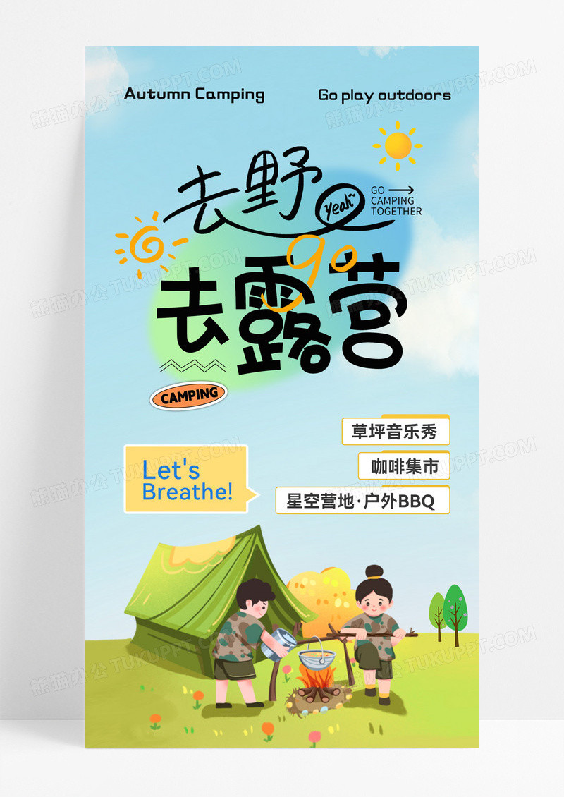 清新秋季露营活动秋天出游游玩赏秋活动宣传海报