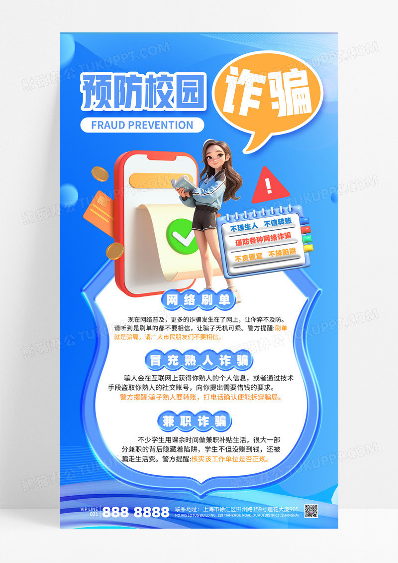 蓝色简约创意卡通预防诈骗反诈宣传海报