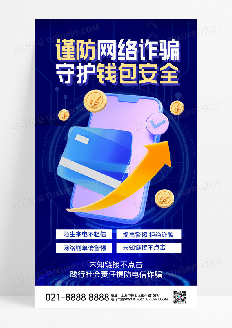 蓝色反诈骗反诈宣传反诈骗宣传海报反诈海报素材反诈宣传海报