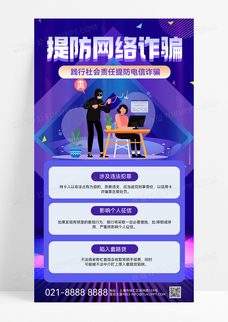 渐变提防网络诈骗反诈骗反诈宣传反诈骗宣传海报海报反诈骗海报素材