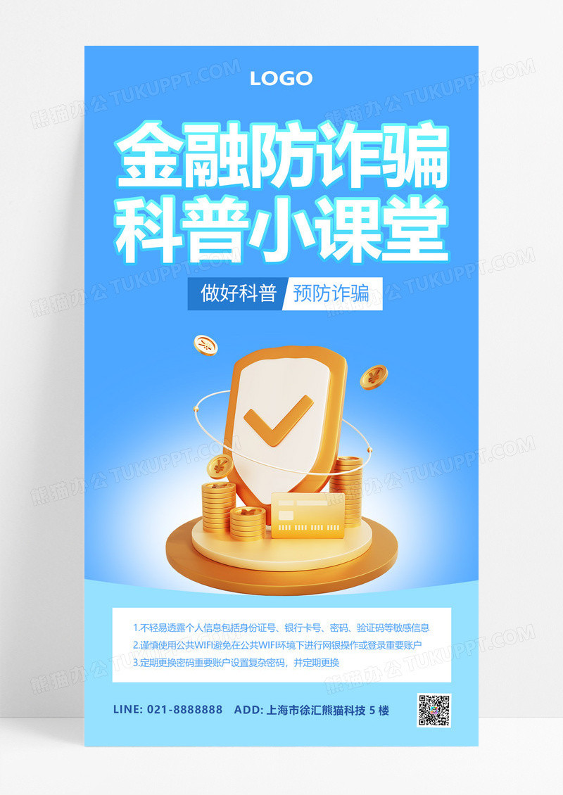 金融防诈防诈蓝色3d玻璃风广告宣传海报设计