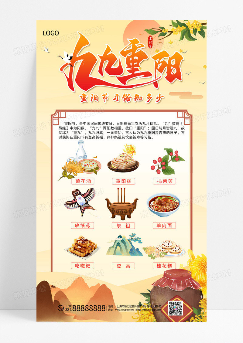 黄色古风传统九九重阳节习俗海报