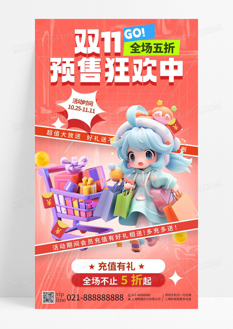 粉色双十一全场五折预售狂欢中手机海报