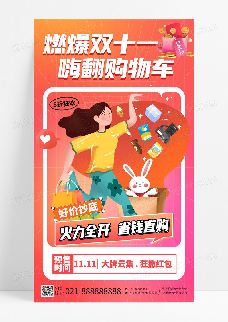 黄色简约燃爆双十一嗨翻购物车火力全开狂撒红包手机海报