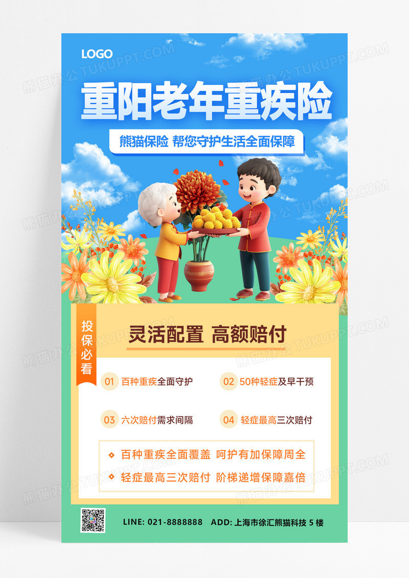 蓝绿色简约扁平重阳节保险老人海报海报设计