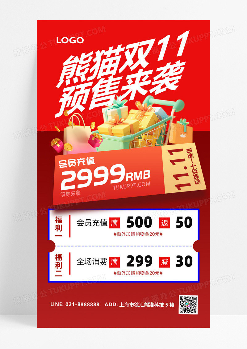 红色渐变双十一购物双十一海报海报背景