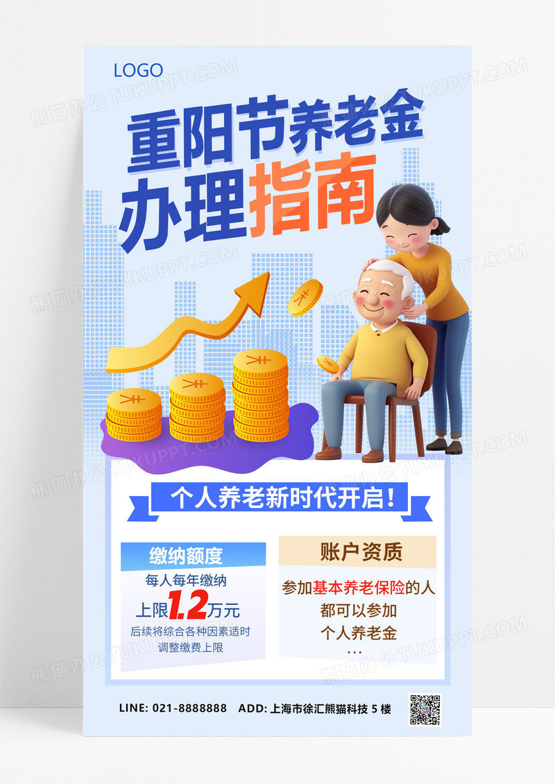 蓝色简约重阳节养老金老年人金币海报创意海报设计
