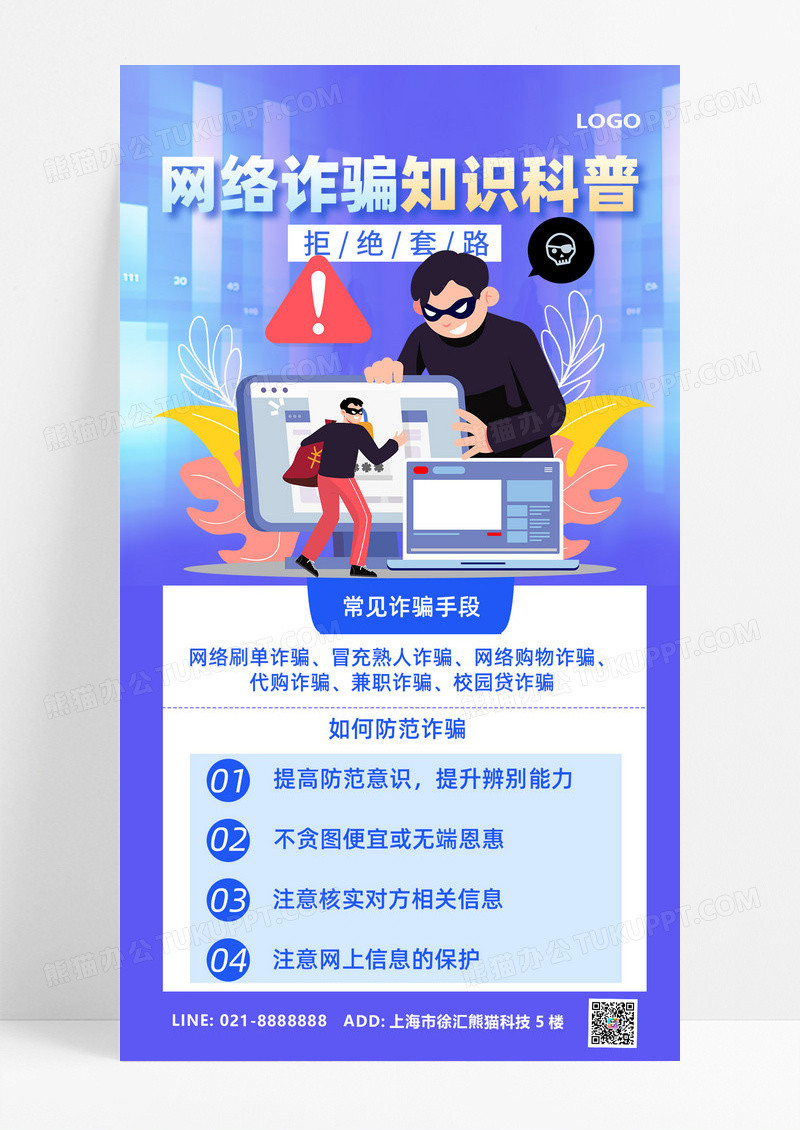 蓝色渐变反诈反诈骗海报海报设计