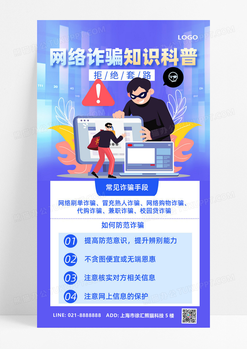 蓝色渐变反诈反诈骗海报海报设计