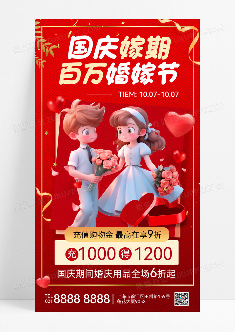 红色简约3d国庆节婚庆情侣爱心婚庆促销婚庆促销活动海报