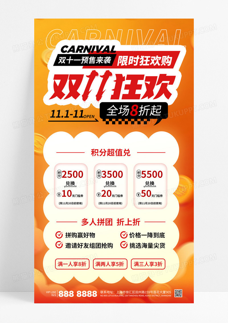 橙色简约双十一狂欢预售限时活动积分兑换海报