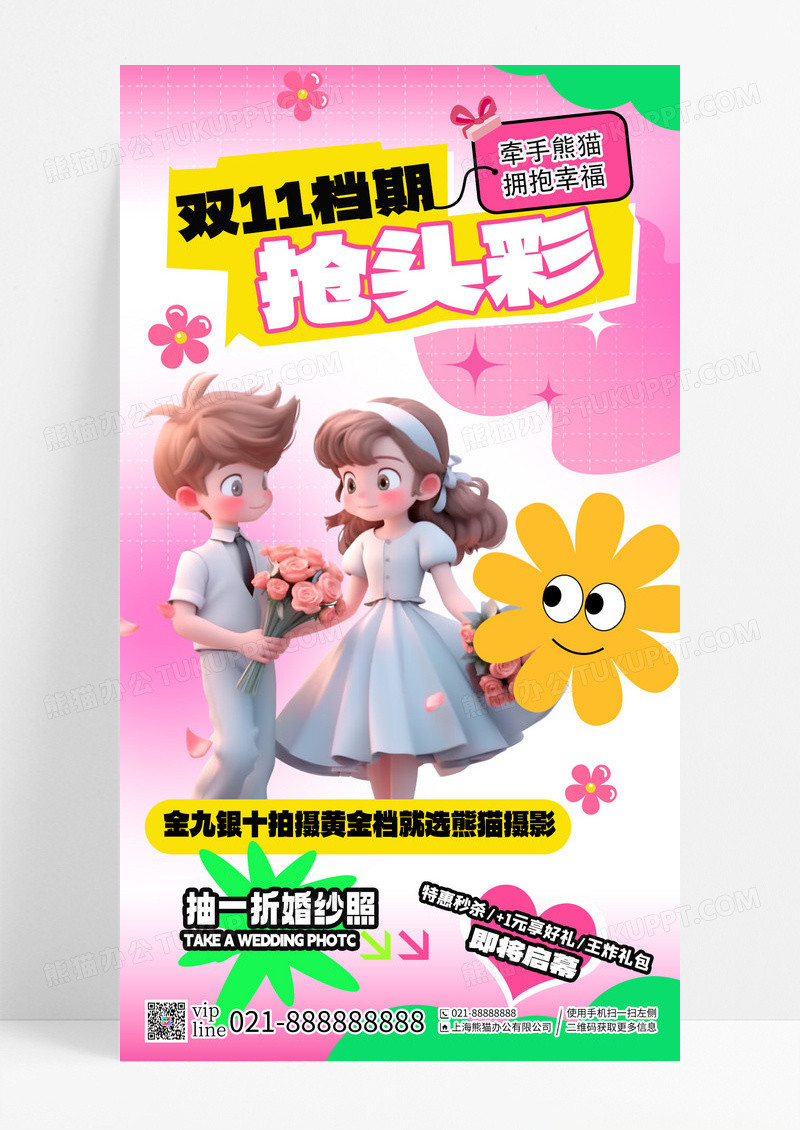 粉色婚纱摄影双11档期抢头彩拥抱幸福特惠秒杀手机海报
