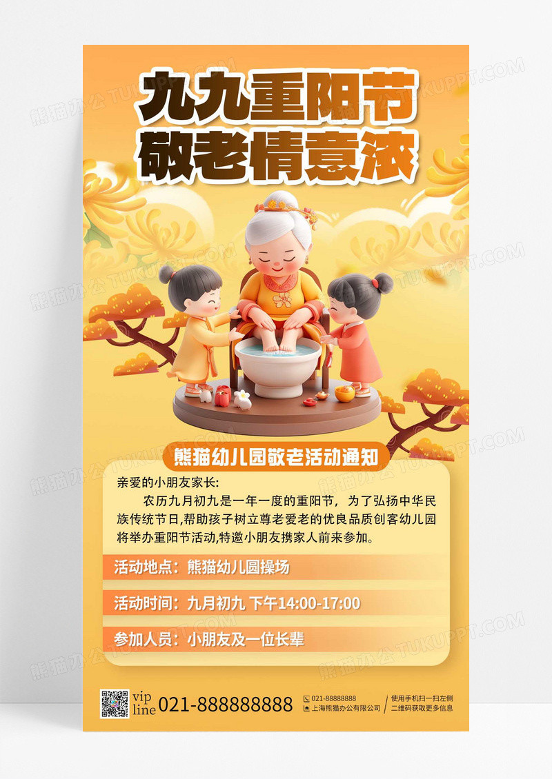 暖橙色扁平卡通九九重阳节敬老情意浓幼儿园活动通知
