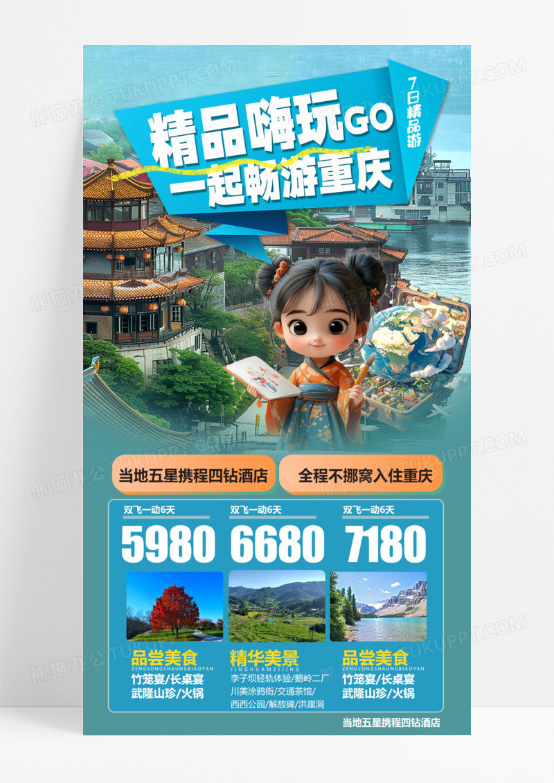 简约出游旅游宣传城市旅游海报设计海报