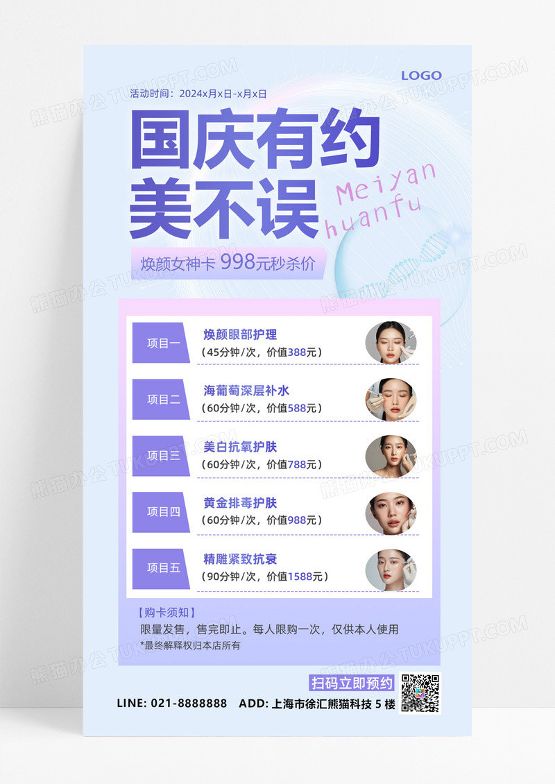 紫色渐变国庆医美促销海报海报设计