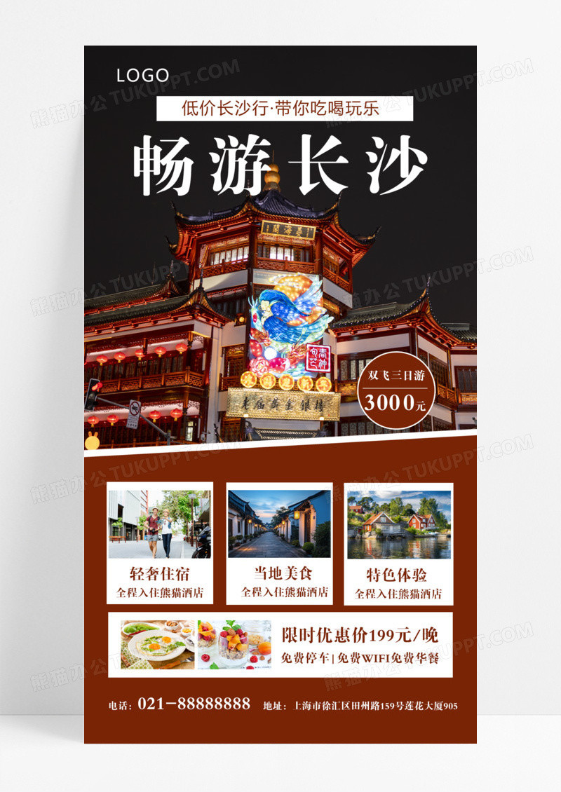 旅游城市旅游旅游出行出游旅游宣传三日游手机海报模版