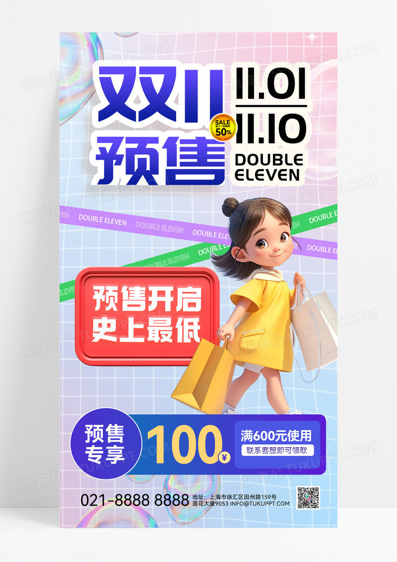 弥散渐变3d双十一购物节促销活动购物双十一预售促销海报促销活动海报