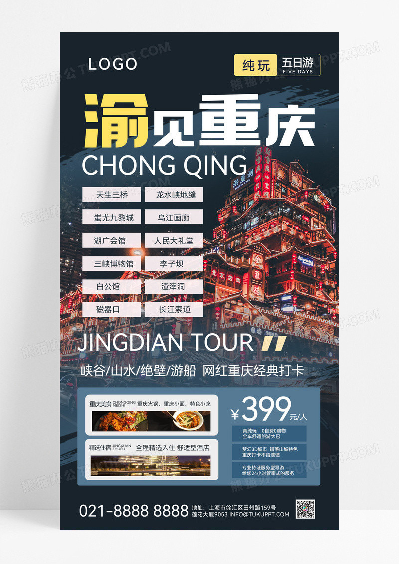 深色渝见重庆旅游重庆海报重庆旅游海报旅游海报