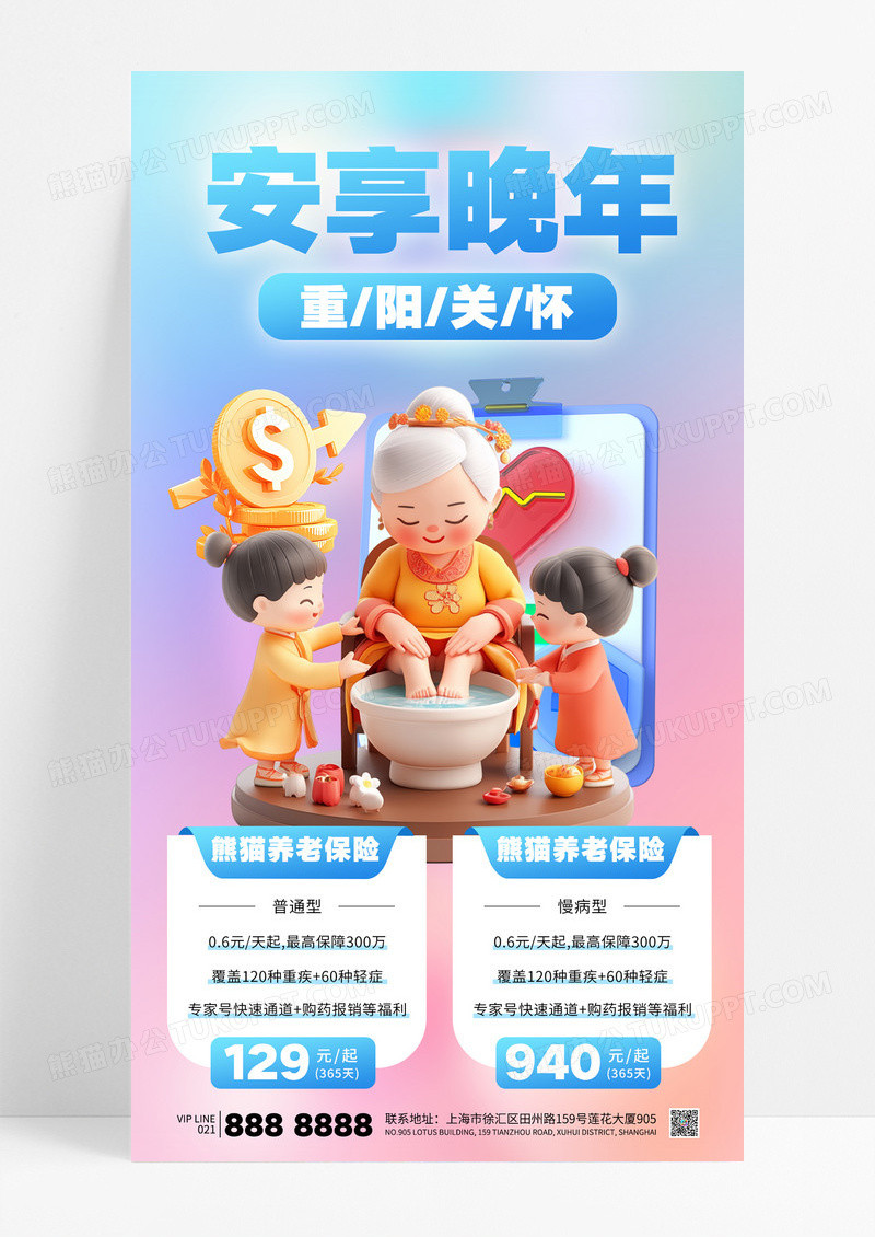 渐变时尚重阳节安享晚年金融保险海报
