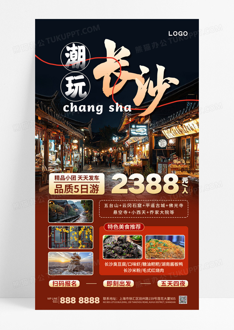 摄像潮玩长沙旅游出行团购促销景点手机海报