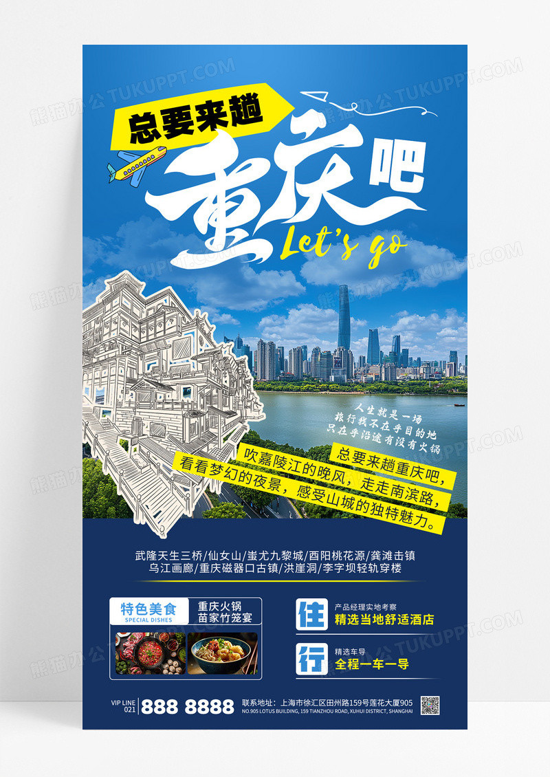 蓝色简约卡通贴纸旅游出行城市宣传海报
