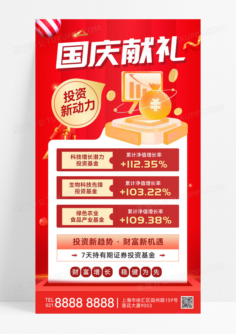 红色大气国庆节金融基金理财促销营销活动宣传海报