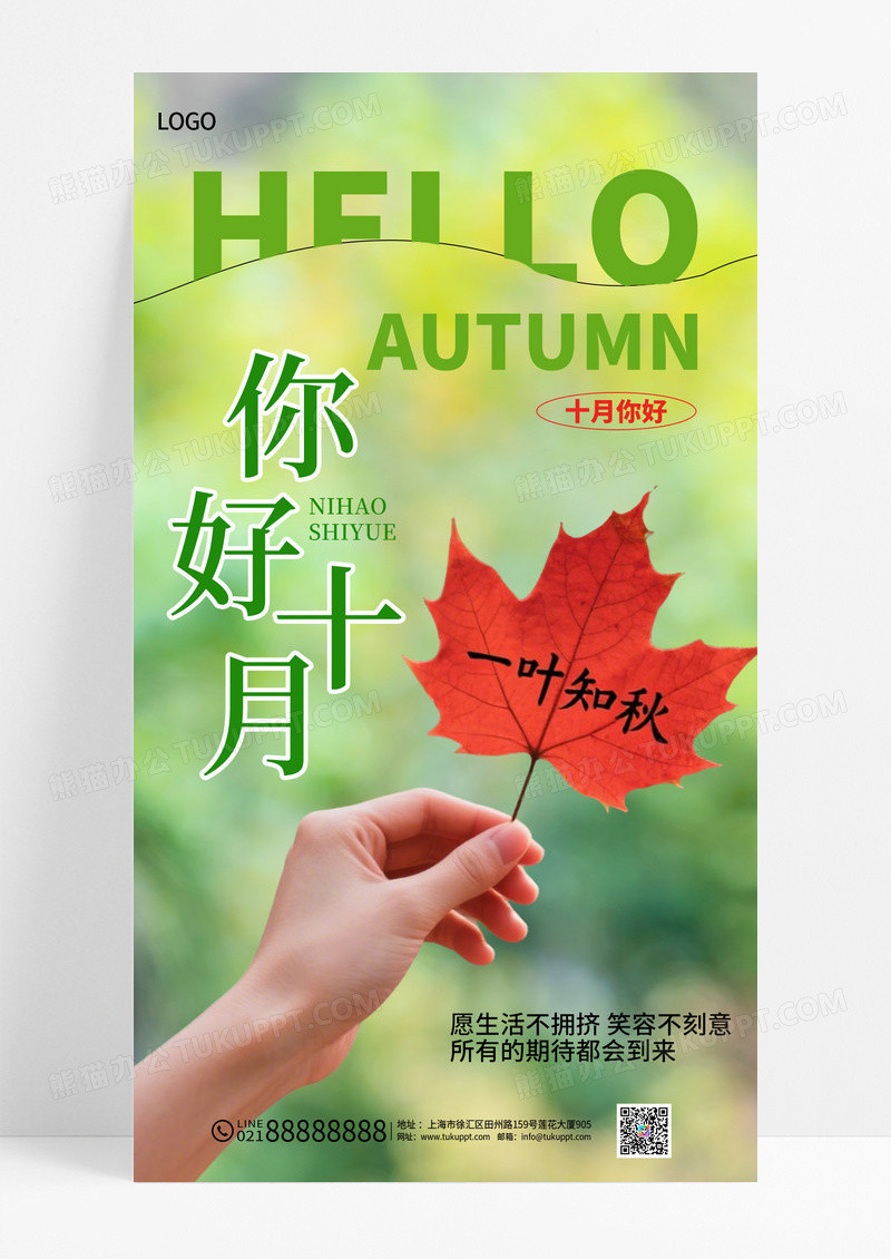 绿色弥散渐变你好十月祝福海报