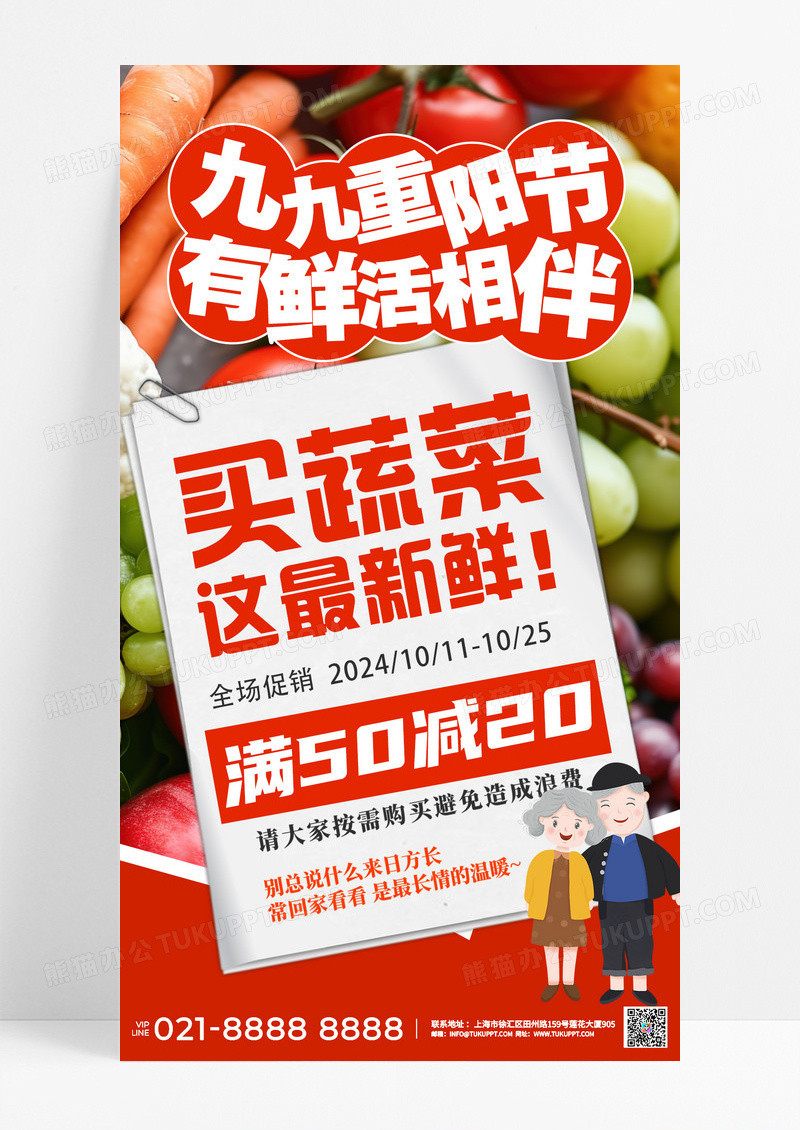 红色重阳节老人敬老活动活动蔬菜营销促销宣传海报