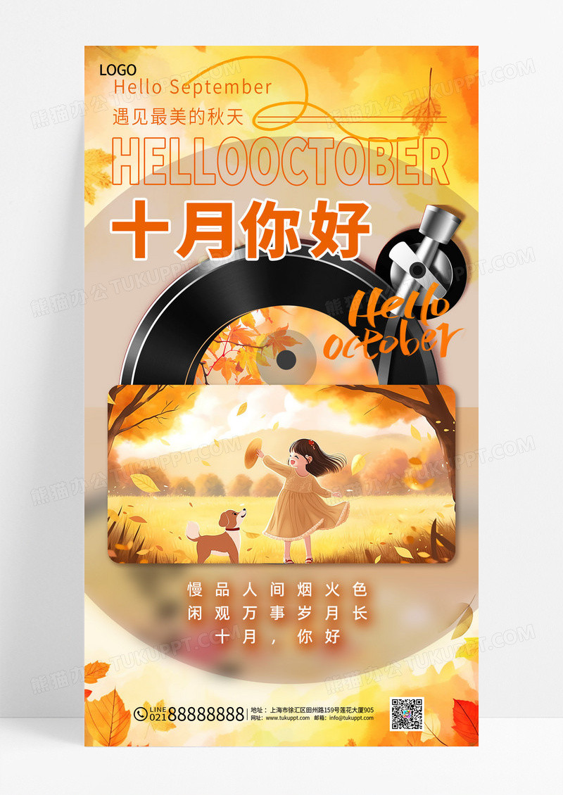 黄色渐变十月你好日签月签问候祝福海报