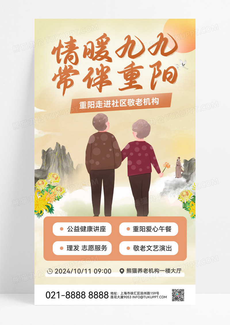 咖啡色黄色重阳节重阳活动敬老活动老人夫妻落叶宣传海报