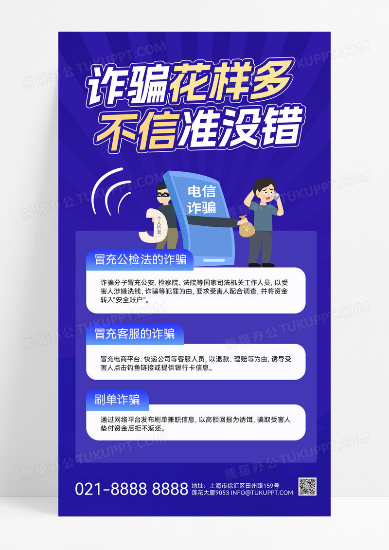 蓝色简约反诈骗反诈宣传反诈骗宣传海报科普蓝色海报宣传海报